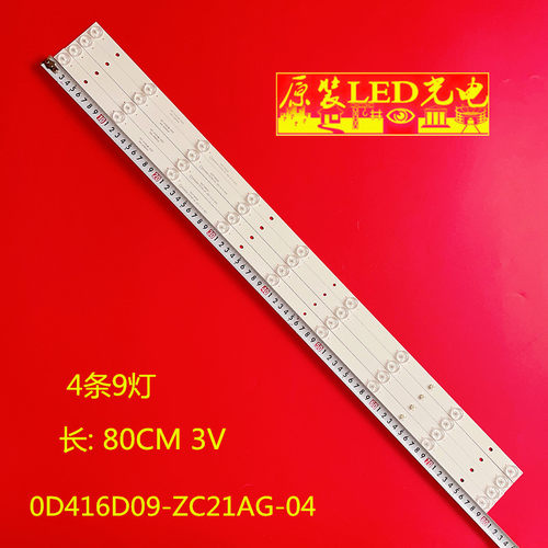 0D416D09-ZC21AG-04灯条