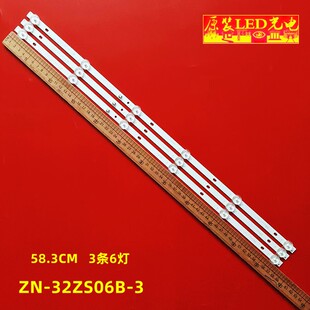 适用组装机32寸灯条ZN-32ZS06D-3/B-3 80126 V2.0 E351707 3条6灯