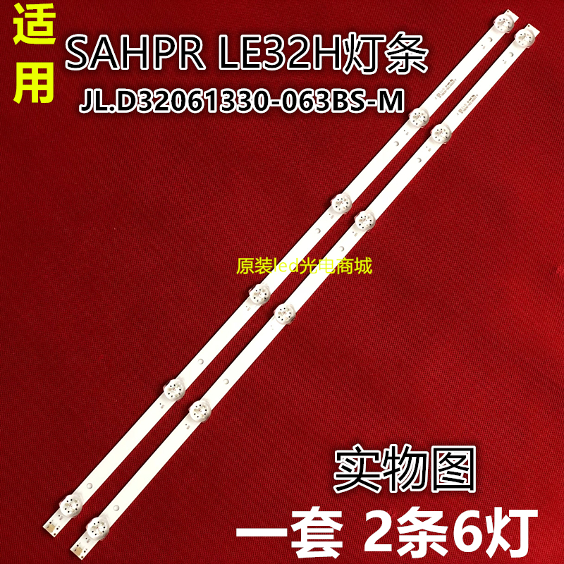 杂牌机sahprle32h灯条