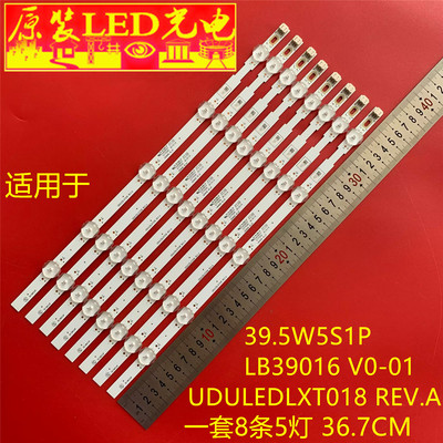 适用39.5W5S1P LB39016 V0-01 UDULEDLXT018 REV.A灯条