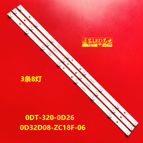乐士32D50A  适用TCL3218EDS灯条0DT-320-0D26 , 0D32D08-ZC18F-0