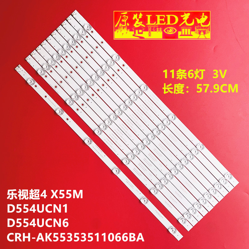 原装D554UCNN液晶灯条