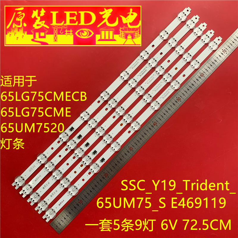 适用LG 65LG75CMECB 65UM7520 灯条SSC_Y19_Trident_65UM75_S