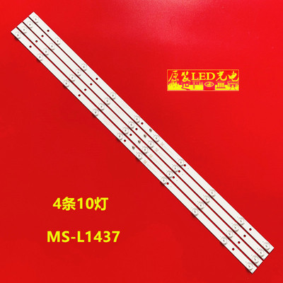 夏浦LED-43D6灯条MS-L14374条10