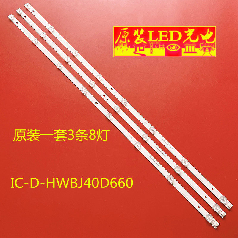 适用松下TX-40ES400B ES500B 40FS503B 40ESW504B灯条IC-D-HWBJ40