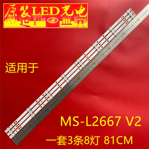 适用LED液晶电视MS-L2667 V2背光灯条