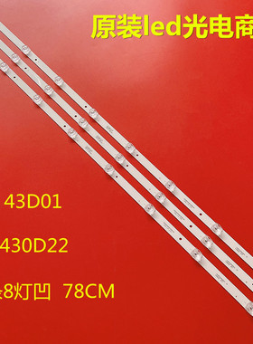 适用43HR332M08A5 V2 430D22 8*3灯条43D2003V2W8C1B78014M背光
