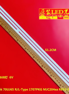 适用Innotek 70UJ65 R/L-Type 1707PKG MJC204ea REV2.0电视灯条