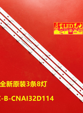 全新适用清华同方LE-32TM1900灯条 IC-B-CNA132D114液晶电视led
