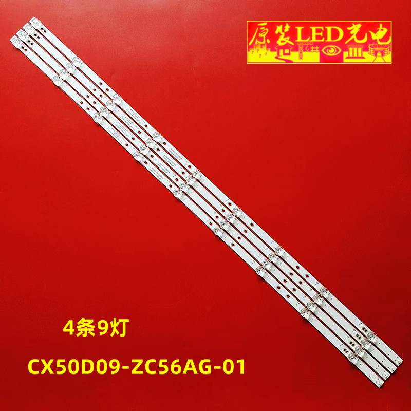 CX50D09-ZC56AG-01液晶灯条