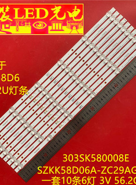 适用康佳LED58D6 58G2U灯条SZKK58D06A-ZC29AG-06E 303SK580008E