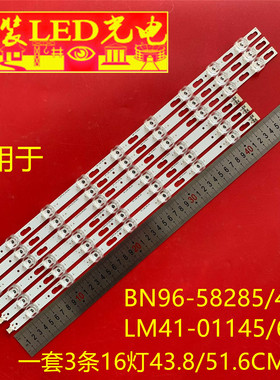 适用三星BN96-58285A BN96-58284A LM41-01145A LM41-01146A灯条