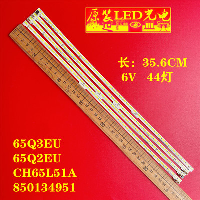 CH65L51A850134951灯条