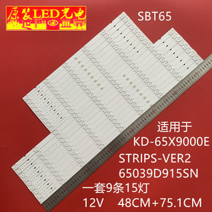 适用索尼KD-65X9000E灯条SBT65 STRIPS-VER2 65039D915SN电视机