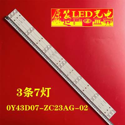 0Y43D07-ZC23AG-02灯条