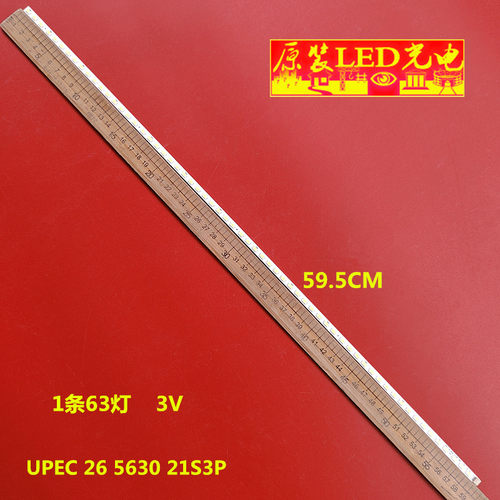 适用海尔LE26A50A H26E09 LE26Z300灯条UPEC 26 5630 21S3P液晶灯
