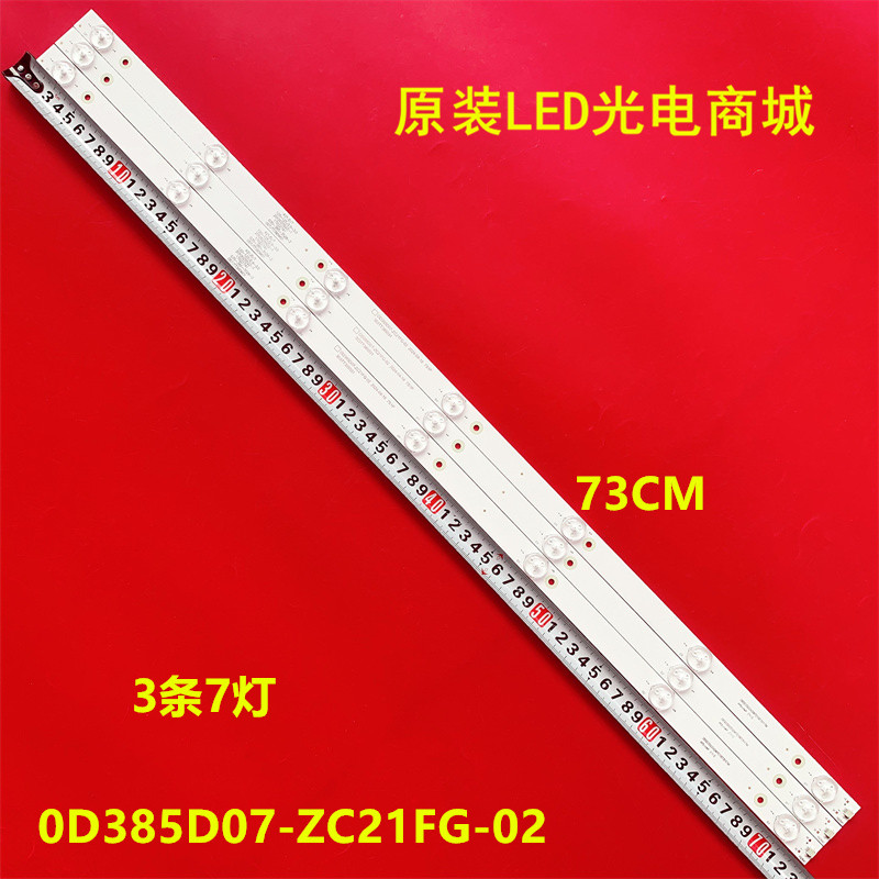 适用组装机38寸液晶灯条0D385D07-ZC21FG-02 303TT385031 7灯凸
