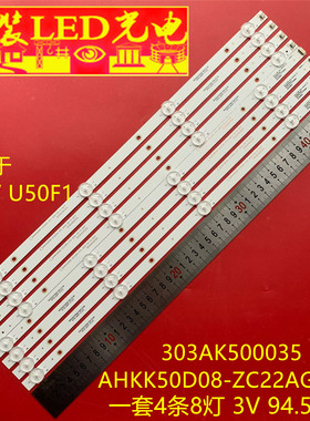 适用康佳U50F1 AK50灯条 AHKK50D08-ZC22AG-01E 303AK500035E一套