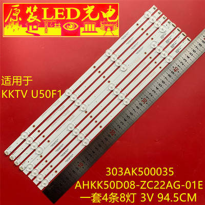 全新适用康佳303AK500035A/E U50F1 AK50灯条AHKK50D08-ZC22AG-01
