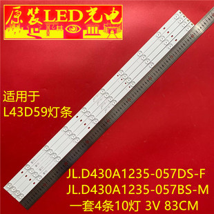 适用TCL L43D59灯条JL.D430A1235-057DS-F JL.D430A1235-057BS-M