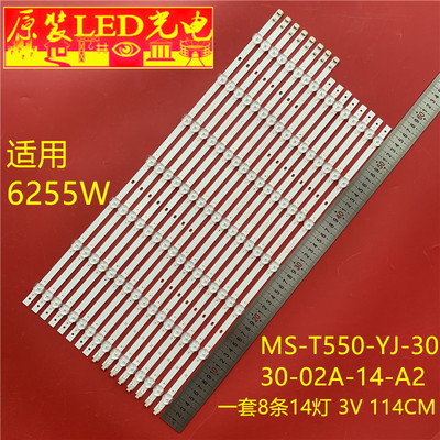 6255W适用MS-T550-YJ-3030-02A-14-A2 1140mm*10mm*1.0T灯条