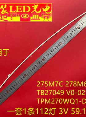 适用飞利浦275M7C 278M6F灯条TB27049 V0-02 TPM270WQ1-DP01