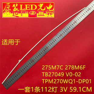 适用飞利浦275M7C 278M6F灯条TB27049 V0-02 TPM270WQ1-DP01