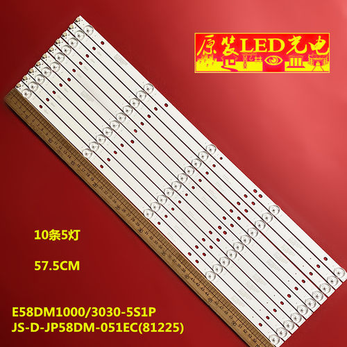 原装乐华58A1灯条JS-D-JP58