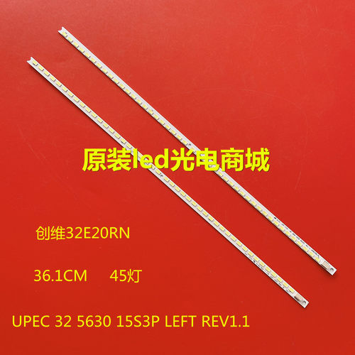 全新适用创维32E20RN背光灯条UPEC 32 5630 15S3P LEFT REV1.1