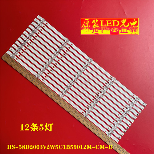 HS-58D2003V2W5C1B59012M灯条