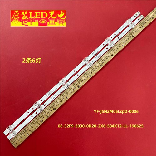 海尔32Ⅴ31灯条 2条6灯 YF-J5N2M05LcpD-0006 E331251