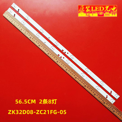 适用墨肯MoreKen 32A1灯条ZK32D08-ZC21FG-05 03 02配屏CN32CN721