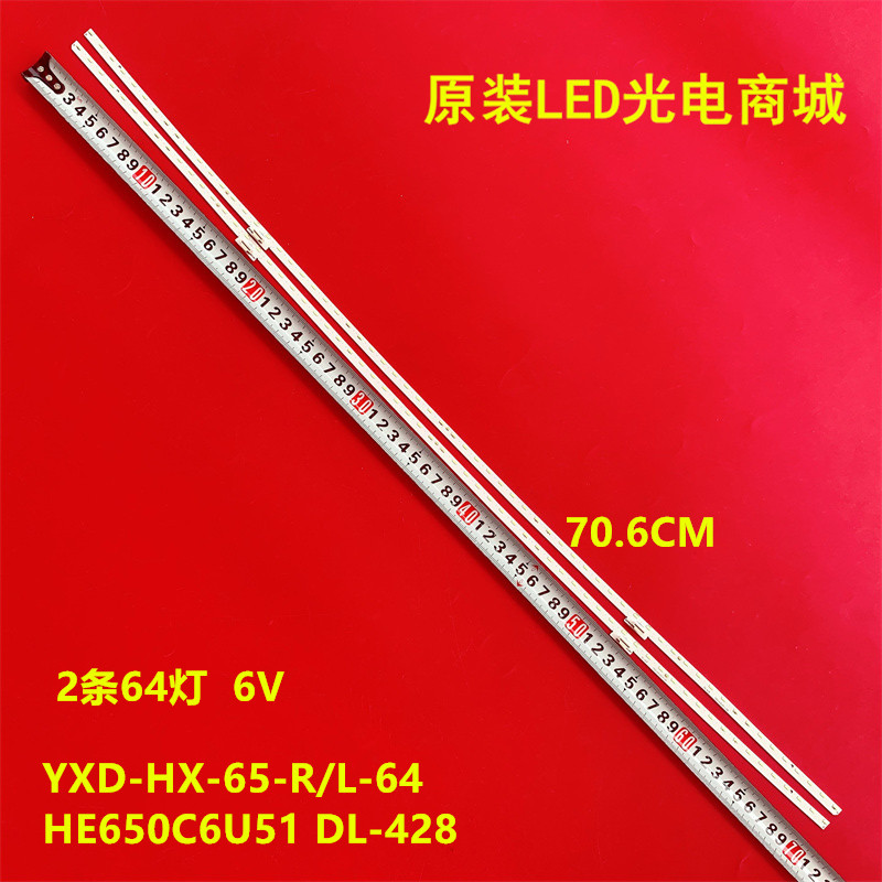 适用海信HZ65E6AC电视背光灯HE650C6U51 DL-428 YXD-HX-65-R/L-6