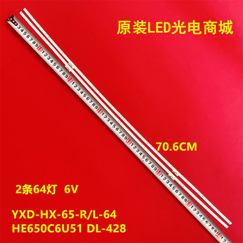 适用海信HZ65E6AC电视背光灯HE650C6U51 DL-428 YXD-HX-65-R/L-6