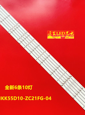 适用康佳KKTV K55S灯条K55J1 55R200U AHKK55D10-ZC21FG-04 10灯6