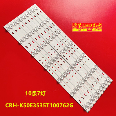 适用麦凯龙 X50 灯条CRH-K50E3535T100762G-Rev1.6 10条7灯一套价