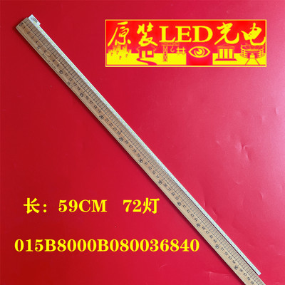 015B8000B080036840灯条