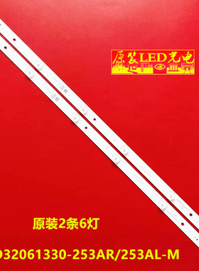 全新适用联通32D05A灯条32D03 JL.D32061330-253AR/253AL/BR/BL-M