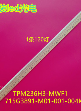 长虹LT24920EX 0914HGG26-E屏TPM236H3-MWF1灯条715G3891-M01-001