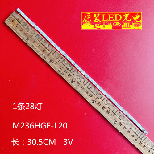 M236HGE-L20灯条LED