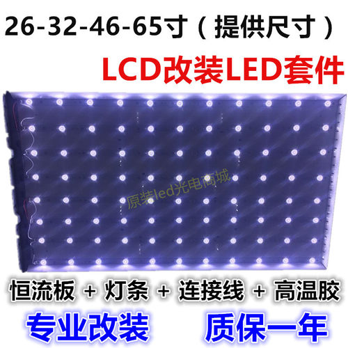 LCD改led灯条套件液晶26-323740424647525565寸电视驱动组装背光