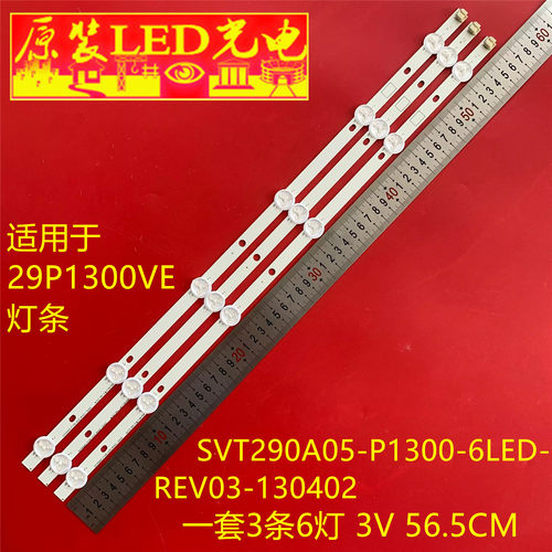 适用东芝29P1300VE液晶灯条SVT290A05-P1300-6LED-REV03-130402
