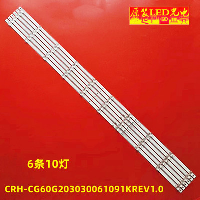 全新创维60G20灯条CRH-CG60G