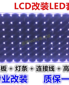 适用索尼KLV-46BX450 KDL-46CX520屏LTY460HN06 lcd改led灯条改装