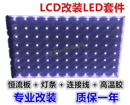 适用索尼KLV-46BX450 KDL-46CX520屏LTY460HN06 lcd改led灯条改装