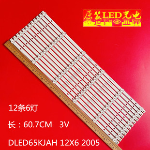 适用康佳U65V5液晶背光灯条DLED65KJAH 12X6 2005屏684YT