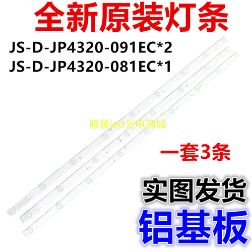 适用乐华43L35 E42F2000灯条JS-D-JP4320-091EC D43-F2000