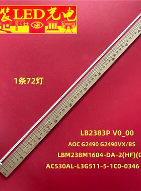 适用AOC G2490 G2490VX/BS 背光灯条 LBM238M1604-DA-2(HF)(0)