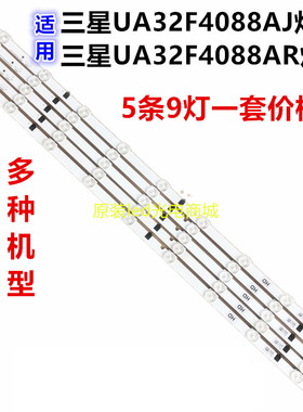 适用全新三星UA32F4088AR/AJ 灯条2013SVS32H 9 D2GE-320SC0-R3液