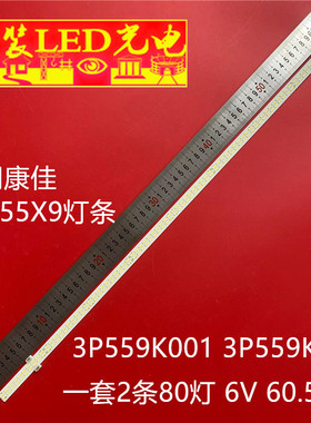 适用康佳LED55X9灯条3P559K001 3P559K002液晶电视LED背光灯灯条
